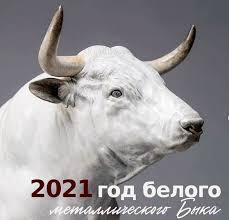 Встречайте его так, как вам хочется, как в плане новогоднего стола и стиля празднования, так и в плане наряда. Ulpravda V Serebre I S Blizkimi Kak Vstrechat 2021 God Chtoby Zadobrit Byka