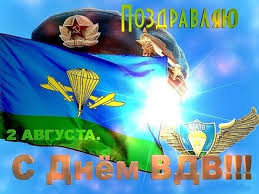 Jun 17, 2021 · добавить тему. Otkrytki S Dnem Vdv Otkrytki Na Den Vdv Otkrytki S Dnem Desantnika