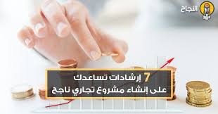 7 إرشادات تساعدك على إنشاء مشروع تجاري ناجح Place Card Holders Place Cards Cards