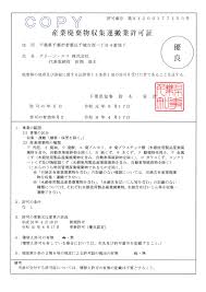 千葉県産業廃棄物収集運搬優良産廃処理業者 グリーン エコ株式会社