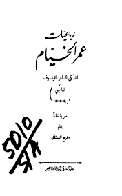 Download as pdf or read online from scribd. File Rubaiyat Of Omar Khayyam Wdl7477 Pdf Wikimedia Commons