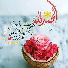 اجمل صور ادعية مصورة اسلامية 2021 خلفيات ادعية صباحية ومسائية يمكن لرواد السوشيال ميديا الاستفادة من منافعها العديدة وعلى رأسها توظيف ما تحمله من ادعية اسلامية في جمع أربعين دعوة غريب طمعاً بالاستجابة وتحقيق آمالهم. Ø§Ø¯Ø¹ÙŠØ© ØµØ¨Ø§Ø­ÙŠØ© Ù…Ù…ÙŠØ²Ø© ØªØ¹Ø¨