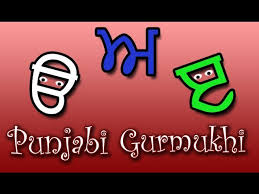 Combining these letters is how the words necessary for communication develop. Learn Punjabi Gurmukhi For Beginners Punjabi Alphabets Vowels Pronunciation Punjabi Varnmala Youtube