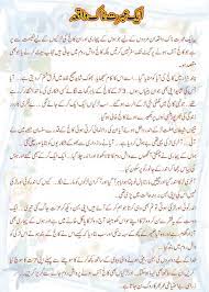 Sabaq amoz waqiat by maulana tariq jameel سبق آموز واقعات. Sabaq Amoz Islami Waqiat In Urdu Ø§ÛŒÚ© Ø¹Ø¨Ø±ØªÙ†Ø§Ú© ÙˆØ§Ù‚Ø¹Û ÛÙˆØ³ Ú©Û' Ù¾Ø¬Ø§Ø±ÛŒÙˆÚº Ú©Û' Ù„Ø¦Û' Ø¹Ø¨Ø±Øª Ú©Ø§Ù„Ø¬ Ú©ÛŒ 101 Sabaq Amoz Waqiat Authored By Maulana Muhammad Haroon Muavia Sortnas