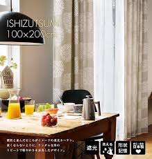 楽天市場 p10倍 3 11 13 59迄 遮光 カーテン 北欧 ishid イシヅツミ 幅100 丈200cm 1枚入 dl9 一人暮らし おすすめ 新生活 リビング スミノエ 日本製 洗える 北欧デザイン ベージュ イージーオーダー可 別ページ カーテン ラグのクーカンnetshop カーテン