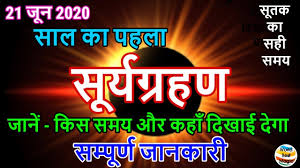 21 June 2020 Surya Grahan | सूर्यग्रहण का सही ...