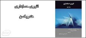 Image result for ‫دانلود کتاب تئوری حسابداری مالی دیگان‬‎