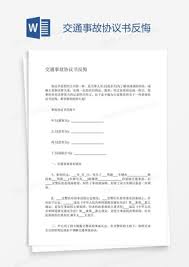 The site owner hides the web page description. äº‹æ•…åè®®ä¹¦wordæ¨¡æ¿ äº‹æ•…åè®®ä¹¦wordæ¨¡æ¿ä¸‹è½½ ç†ŠçŒ«åŠžå…¬