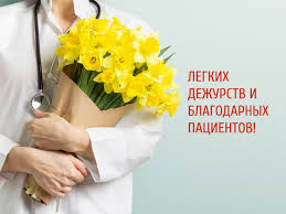 Картинки по запросу день медика 2020 год открытки Pozdravleniya V Dnem Medicinskogo Rabotnika