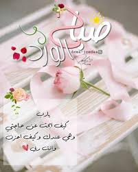 أسألك يا الله أن تكتب لي الخير في هذا اليوم، وأن تجعله يوماً سعيداً مباركاً علي. Ø§Ø¬Ù…Ù„ Ø¯Ø¹Ø§Ø¡ Ø§Ù„ØµØ¨Ø§Ø­ Ù…Ø¹ Ø§Ù„ØµÙˆØ± 2021 Ø§Ù‡Ù… Ø§Ø¯Ø¹ÙŠÙ‡ Ø§Ù„ØµØ¨Ø§Ø­ Ø³Ø­Ø± Ø§Ù„ÙØ®Ø§Ù…Ø©