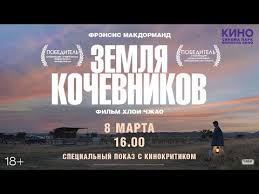 В «земле кочевников» играют и поют не джаз, а блюз, по настроению гармонирующий с медитативным минимализмом саундтрека людовико эйнауди. Oskarovskij Laureat Zemlya Kochevnikov Amerikanskaya Mechta Glazami Zhivushej V Amerike Kitayanki Bbc News Russkaya Sluzhba