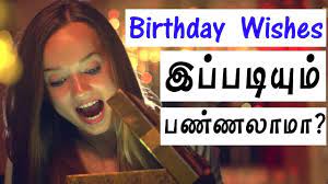 Birthday Wishes À®à®ª À®ªà® À®¯ À®® À®ªà®£ À®£à®² À®® Tech Tips Tamil Youtube Birthday wishes for friend in tamil. birthday wishes à®à®ª à®ªà® à®¯ à®® à®ªà®£ à®£à®² à®® tech tips tamil