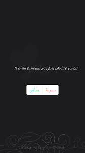 فعاليات ستوري Instagram Story Questions Instagram Quotes Aesthetic Grunge Tumblr