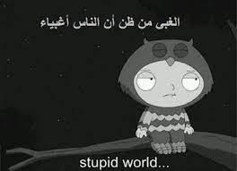 الغبي من ظن أن الناس أغبياء blog posts vault boy character