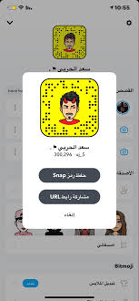مرحبا بكم في سنابي واتشرف بالجميع snapchat screenshot phone electronic products