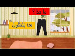 Bahasa arab memiliki serapan kata yang juga cukup banyak sekali dalam bahasa indonesia. Bahasa Arab Kssr Tahun 3 Pakaian Cantik Youtube