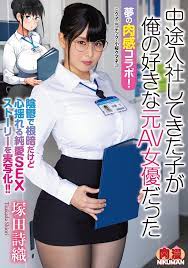 NIMA-010] A Collaboration Of Carnal Desires In Dreams! The Girl Who Joined  The Company As A Mid-Career Hire Is A Former Adult Video Actress Whom I  Liked. Shiori Tsukada ⋆ Jav Guru