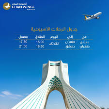 مكتب اجنحة الشام في الرياض