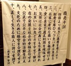 商売 十 訓