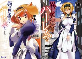 蘇我捨恥「異世界迷宮でハーレムを」2022年TVアニメ化決定!