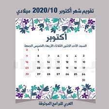 تحميل تقويم 2020 ميلادي التقويم الميلادي 2020 pdf تاريخ اليوم بالميلادي حسب تقويم 2020 calendar 2020 calendar study skills