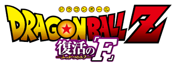 dragon ball z la resurreccion de freezer ドラゴンボール ロゴ ドラゴンボール ドラゴンボールz
