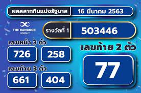 ตรวจผลสลากกินแบ่งรัฐบาล ตรวจหวย งวดประจำวันที่ 16 มีนาคม 2564 รางวัลที่ 1 รางวัลละ 6,000,000 บาท à¸œà¸¥à¸ªà¸¥à¸²à¸à¸ à¸™à¹à¸š à¸‡à¸£ à¸à¸šà¸²à¸¥à¸›à¸£à¸°à¸ˆà¸³à¸§ à¸™à¸— 16 à¸¡ à¸™à¸²à¸„à¸¡ 2563 The Bangkok Insight