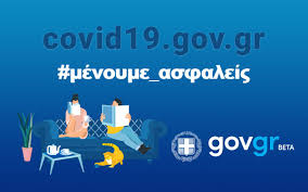 Ethelontes.gov.gr η επίσημη ιστοσελίδα ενημέρωσης για τα μέτρα που λαμβάνονται από την ελληνική κυβέρνηση για τον νέο κορονοϊό. Covid19 Gov Gr