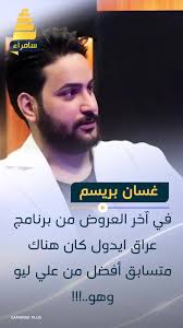 برنامج ايدل عراق