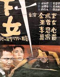When watching movies with subtitle. The Housemaid 1960 Film Wikipedia