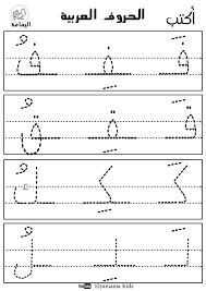 Pin By Umroor Almaashari On Arabic Lessons For Children Learn Arabic Alphabet Arabic Alphabet Arabic Handwriting