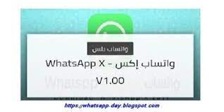 تحميل تحديث افضل نسخة واتساب اكس بلس 2020 ضد الحظر whatsapp x بديل الرسمي google play apps place card holders app