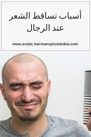 تشير الدراسات الحديثة إلى أن أكثر من 40 من الرجال يعانون من فقدان ملحوظ للشعر عند بلوغهم سن 35 70 في عمر 70 وأكثر من 85 م hair transplant hair blog posts