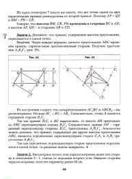 методическое пособие по геометрии 8 класс мерзляк читать онлайн Uchebnik Geometriya 8 Klass Merzlyak Polonskij Yakir Chitat Onlajn Besplatno