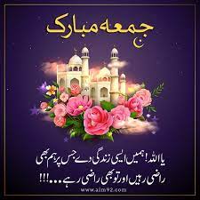 People also like to share jumma mubarak quotes in urdu and english language to greet this special day of the week. Jumma Mubarak With Dua Quotes Jumma Mubarak Images Jumma Mubarak Juma Mubarak Images