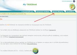 The taxisnet online system will enable you to: Https Www Eea Gr Wp Content Uploads 2019 09 Ce 9f Ce 94 Ce 97 Ce 93 Ce 99 Ce 95 Ce A3 Ce 91 Ce A0 Ce 9f Ce 98 Ce 97 Ce 9a Ce 95 Ce A5 Ce A3 Ce 97 Ce A3 Ce 95 Ce 99 Ce 9a Ce 9f Ce 9d Ce 91 Ce A3 Ce 91 Ce A0 Ce 9f Ce A0 Ce A1 Ce 9f Ce A3 Ce A9 Ce A0 Ce 9f Ce A0 Ce 9f Ce 99 Ce 97 Ce 9c Ce 95 Ce 9d Ce 97 Ce A0 Ce 9b Ce 97 Ce A1 Ce 9f Ce A6 Ce 9f Ce A1 Ce 97 Ce A3 Ce 97 Ce A4 Ce 9f Ce A5 Taxisnet Ce B5 Ce Ba Ce B42 Pdf