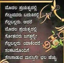 Image Result For Kannada Quotes Strong Quotes Quotes Image Quotes