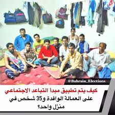 البحرين كيف يتم تطبيق مبدأ التباعد الاجتماعي على العمالة الوافدة و35 شخص في منزل واحد أسئلة عالقة في كارثة العمالة الوافدة In 2020 Baseball Cards Cards Baseball