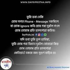 Assamese quotes in english 2; Assamese Love Status Sms Home Facebook