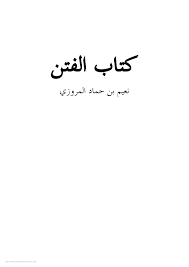 Calameo كتاب الفتن لنعيم بن حماد