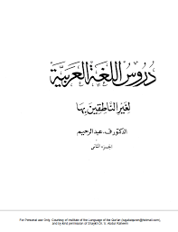 دروس اللغة العربية لغير الناطقين بها المعلمة أسماء