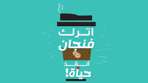عثر على جثة شخص من جنسية كورية بأحد المنازل بحي المسيرة 3 في ظروف غامضة، وقالت مصادر مطلعة أن الهالك يعمل كمراقب بإحدى معامل الرخويات بالمنطقة الصناعية بالداخلة. Ø£ØµØ¯Ù‚Ø§Ø¡ Ù…Ø±Ø¶Ù‰ Ø§Ù„Ø³Ø±Ø·Ø§Ù† ØªØ·Ù„Ù‚ Ø­Ù…Ù„Ø© ÙŠÙˆÙ… Ù…Ù† ØºÙŠØ± Ù‚Ù‡ÙˆØ© Ø¹Ø¨Ø± Ø§Ù„Ø¥Ù…Ø§Ø±Ø§Øª Ø£Ø®Ø¨Ø§Ø± ÙˆØªÙ‚Ø§Ø±ÙŠØ± Ø§Ù„Ø¨ÙŠØ§Ù†