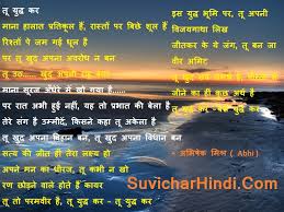राजनीतिक हस्तक्षेप में उनका विश्वास था. 6 à¤® à¤Ÿ à¤µ à¤¶à¤¨à¤² à¤¹ à¤¨ à¤¦ à¤•à¤µ à¤¤ Motivational Poems In Hindi About Success Wiki Short Self