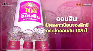 # ธนาคารออมสิน เปิดลงทะเบียนจองสิทธิฝากเงินตั้งแต่ 500 บาทขึ้นไป รับ กระปุกออมสิน 108 ปี (1 กระปุก ต่อ 1 ท่าน) เนื่องในวันคล้ายวัน. 4lbe A2w6 Zb M