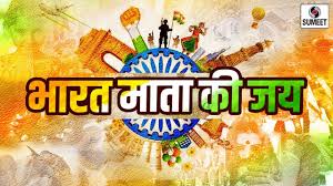 You can download bharat mata wallpaper for free. Bharat Mata Ki Jai Patriotic Song Sumeet Music Youtube