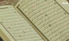 أسس فهم القرآن الحرة