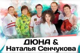 Jun 27, 2021 · компания warner bros. Gruppa Dyuna I Natalya Senchukova Bilety Na Koncert V Moskve 03 Avgusta 2017 V Restoran Shore House