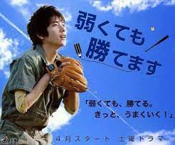 yowakutemo katemasu aoshi sensei to heppoko koukou kyuji no yabou ninomiya kazunari japanese drama drama movies tv programmes