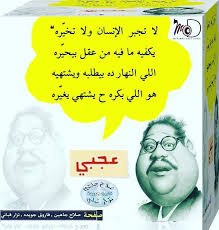 يا مشرط الجراح Beautiful Arabic Words Beautiful Words Funny Reaction Pictures