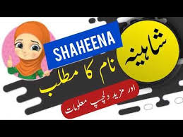 Shaheena Name Meaning In Urdu And English With Lucky Number Islamic Bo In 2020 Names With Meaning Islamic Girl Girl Names